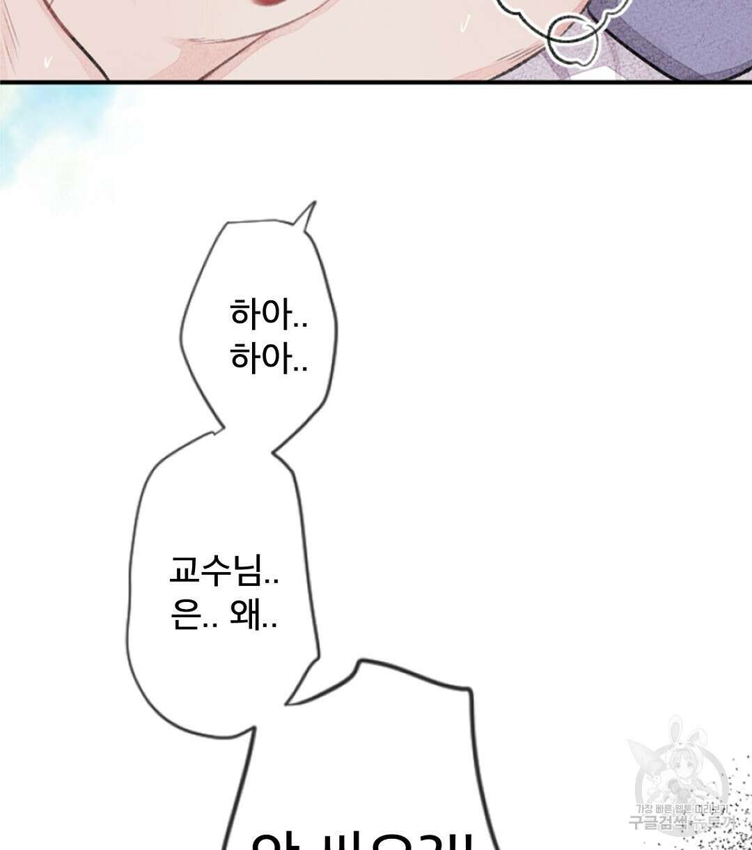 미스터 베타 44화 76