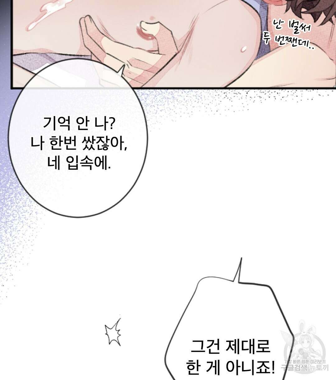 미스터 베타 44화 78