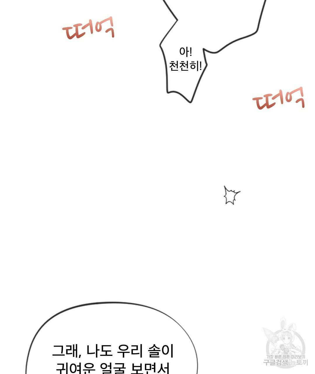 미스터 베타 44화 79