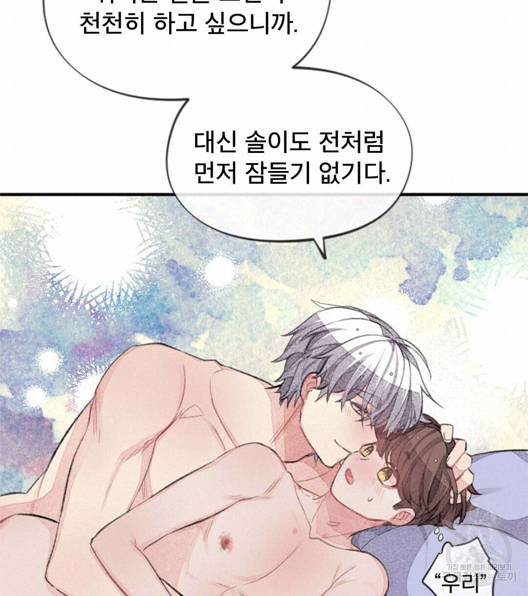 미스터 베타 44화 80
