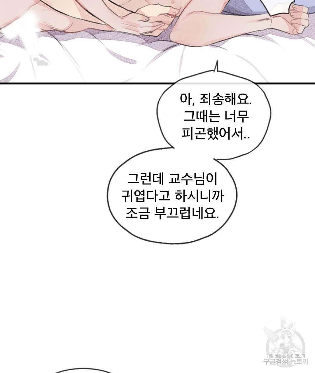미스터 베타 44화 81