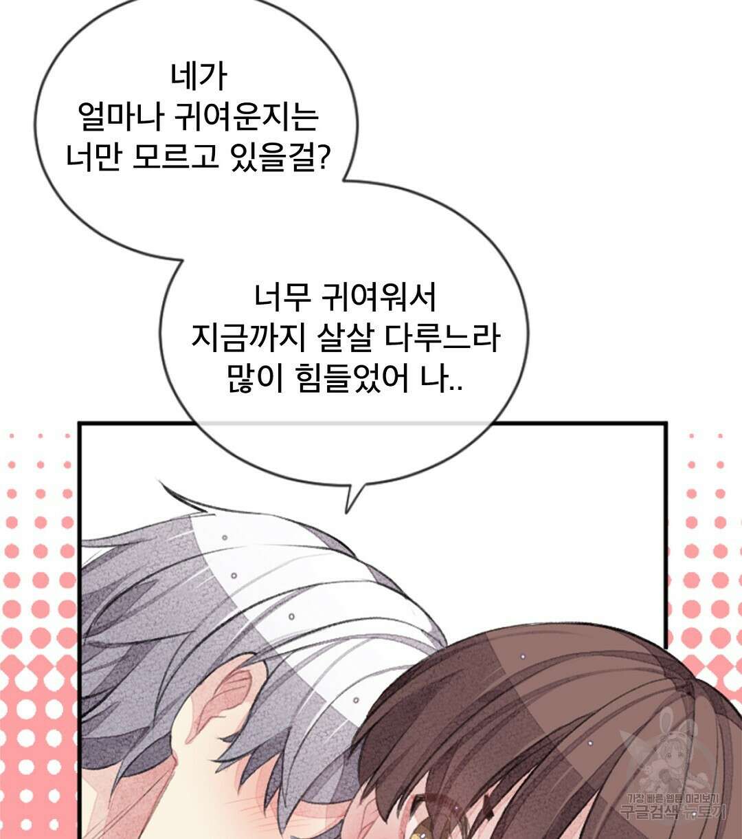 미스터 베타 44화 82