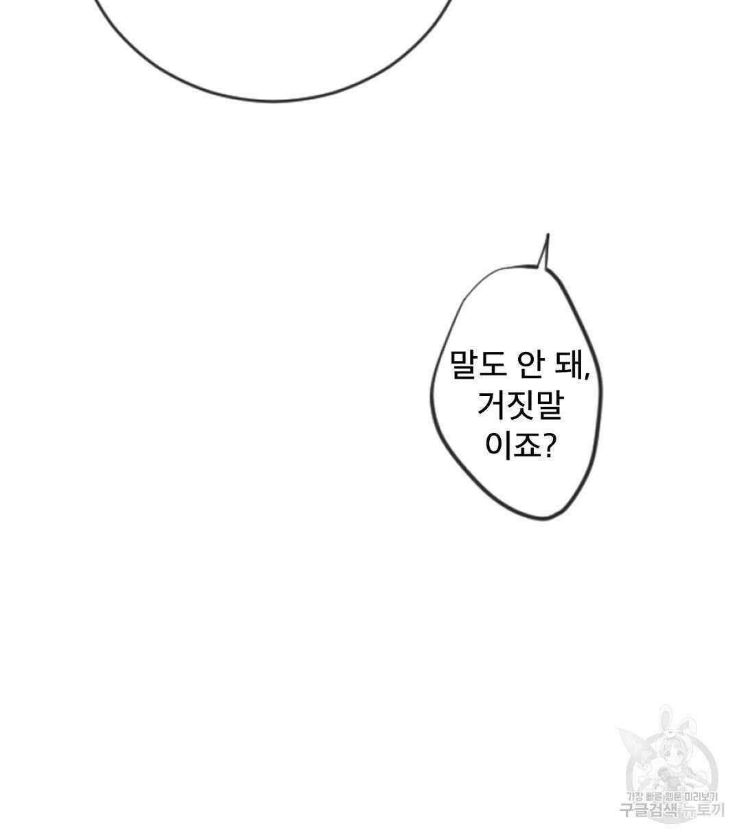 미스터 베타 44화 84