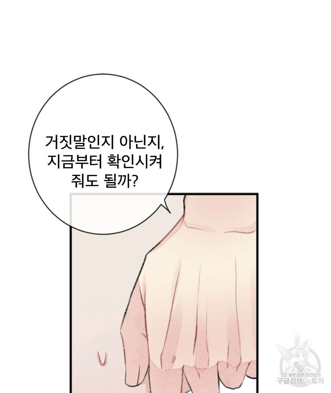미스터 베타 44화 85