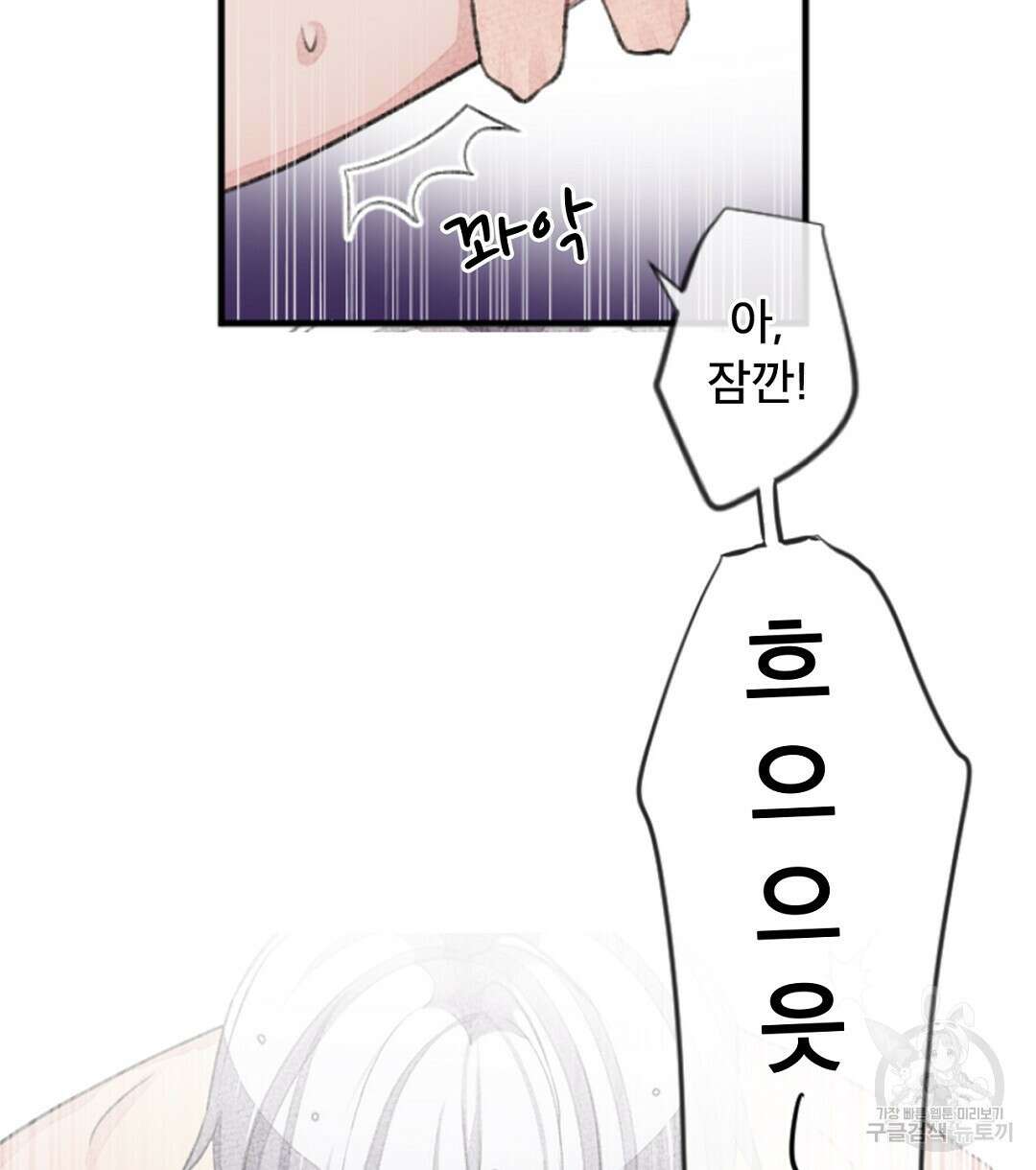 미스터 베타 44화 86