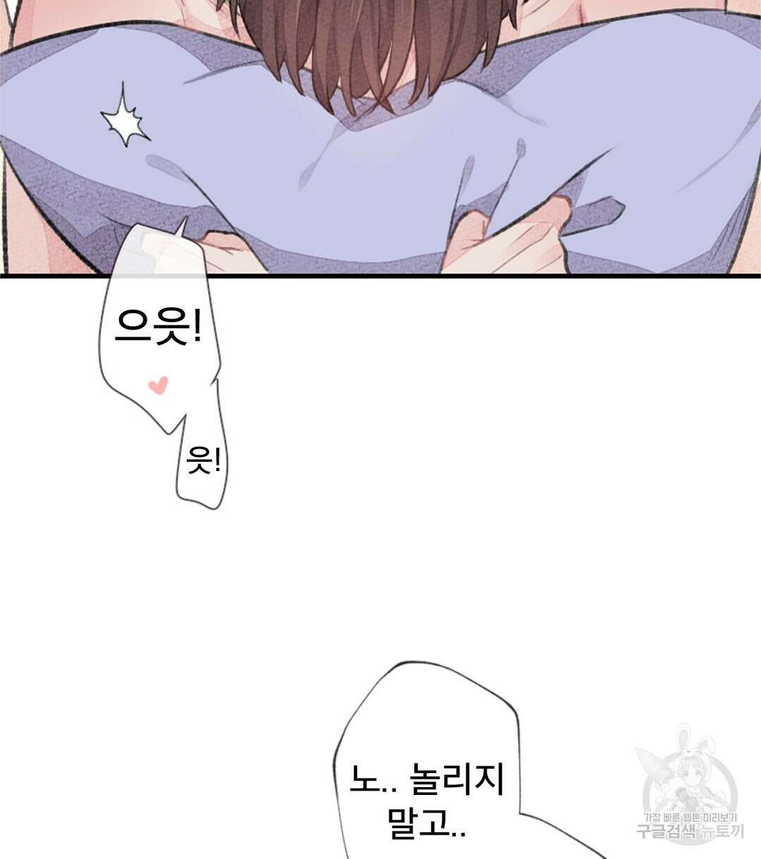 미스터 베타 44화 88