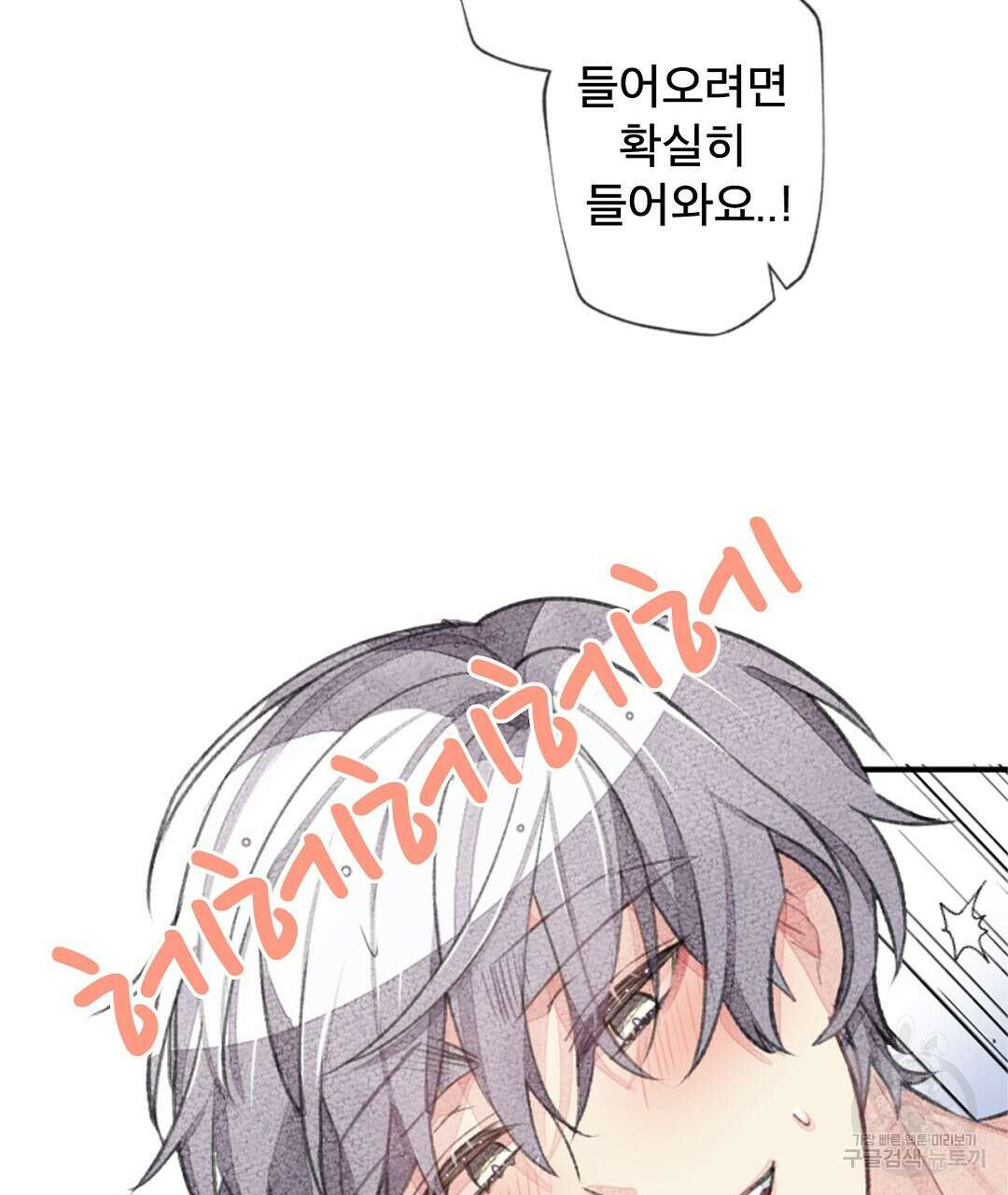 미스터 베타 44화 89