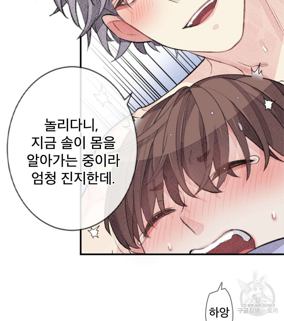 미스터 베타 44화 90