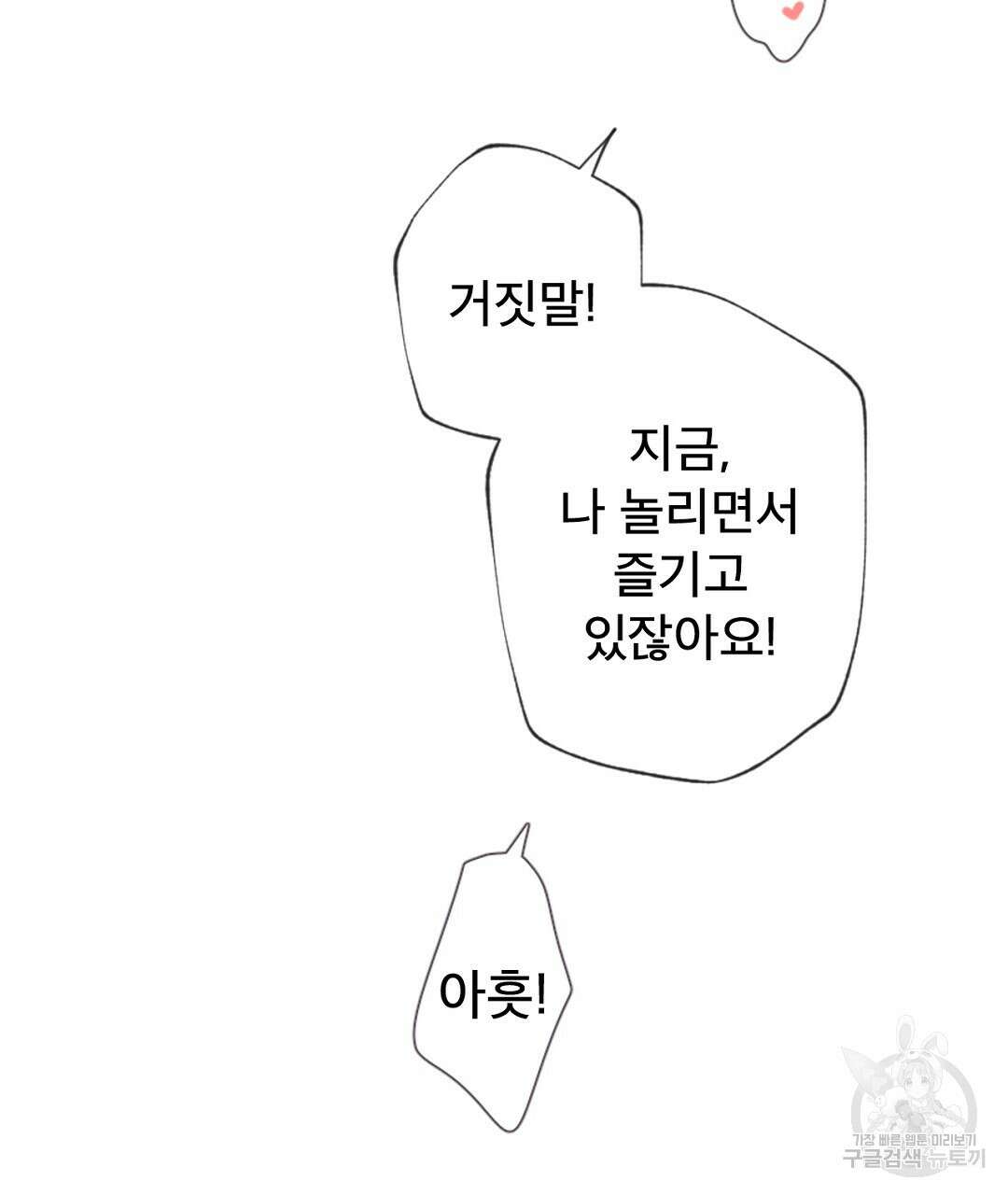 미스터 베타 44화 91