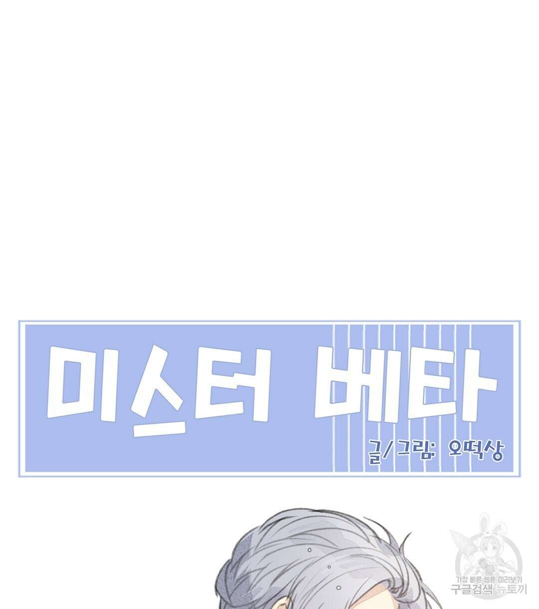 미스터 베타 44화 92