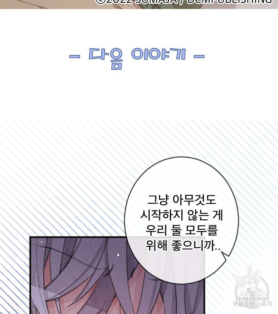 미스터 베타 44화 94