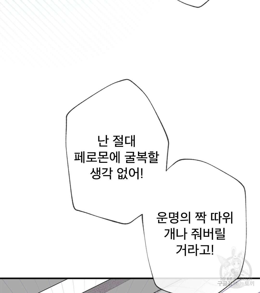 미스터 베타 44화 96