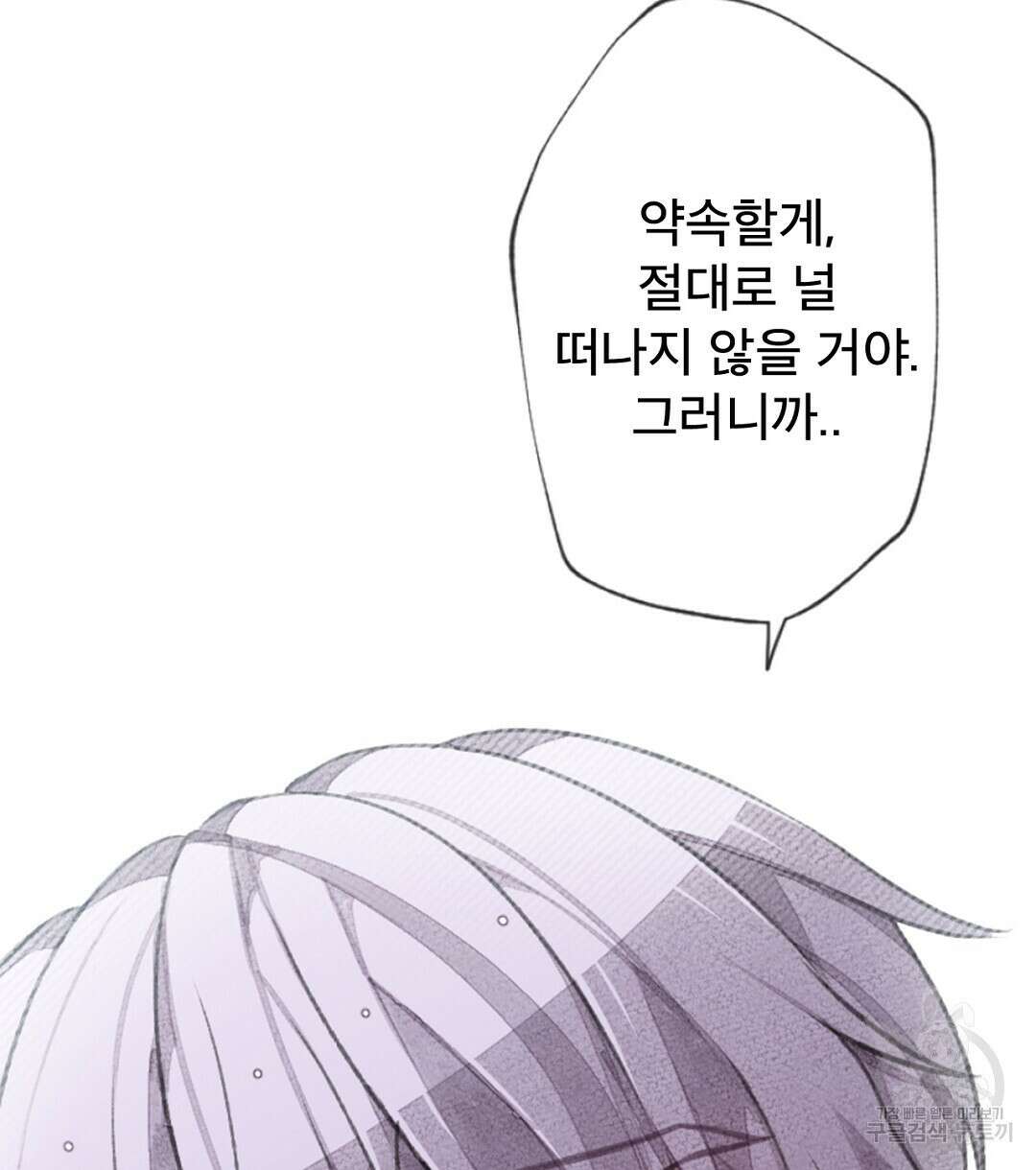 미스터 베타 44화 98