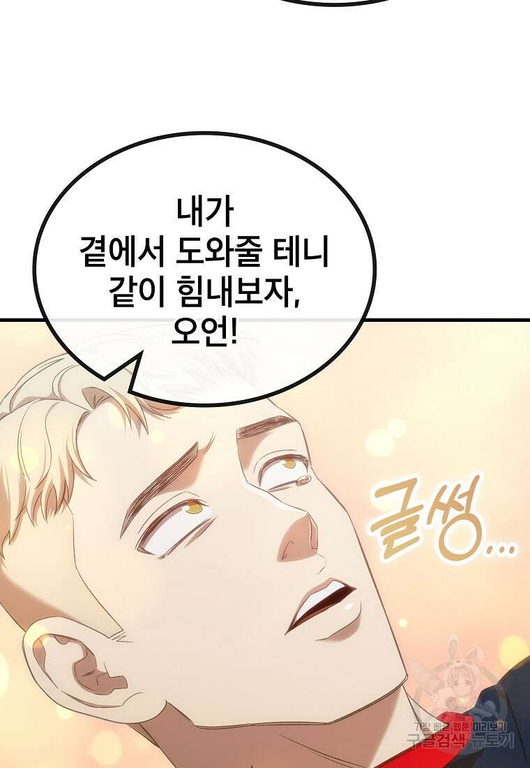 검은 머리 전술 천재 34화 8