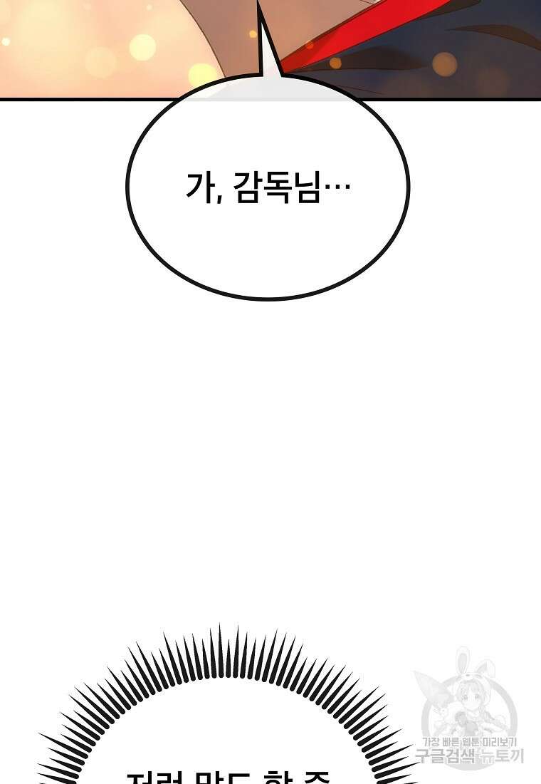 검은 머리 전술 천재 34화 9