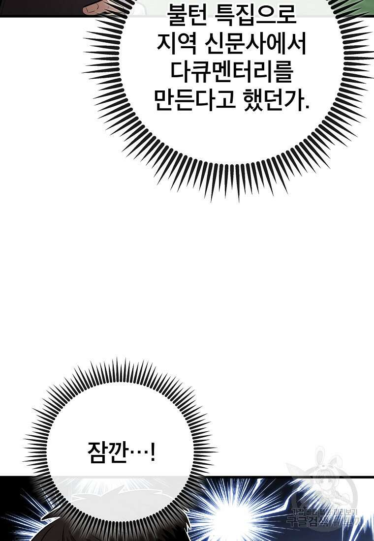 검은 머리 전술 천재 34화 12