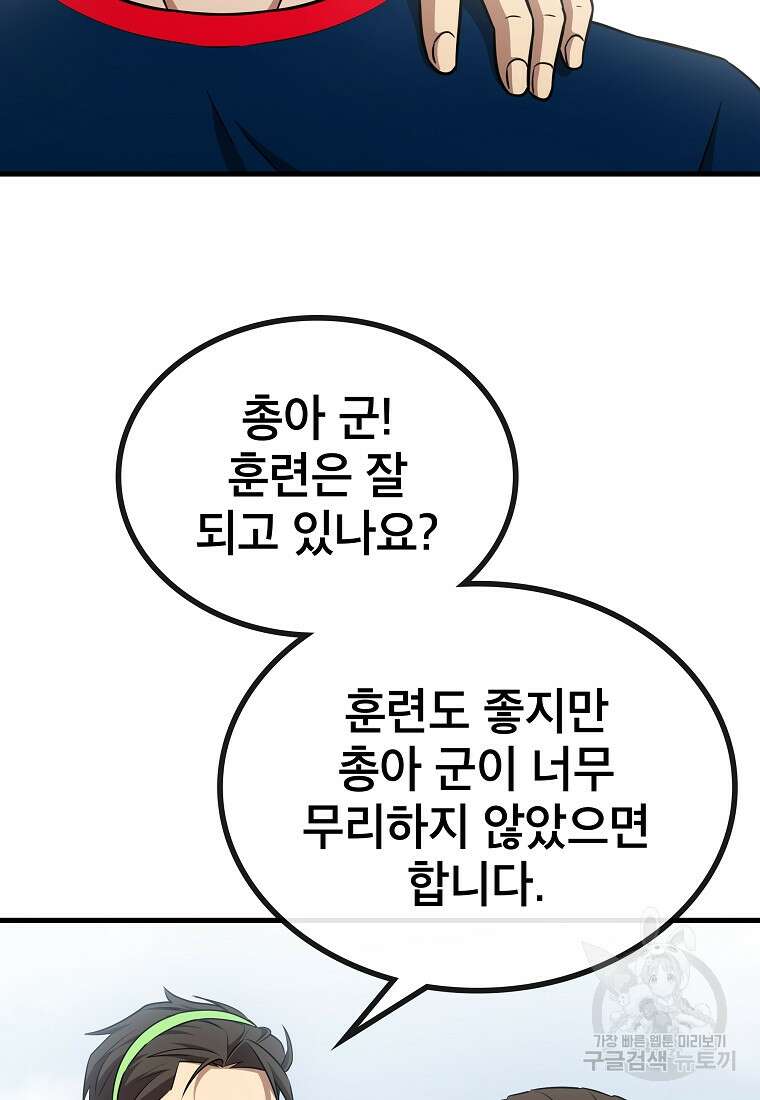 검은 머리 전술 천재 34화 22