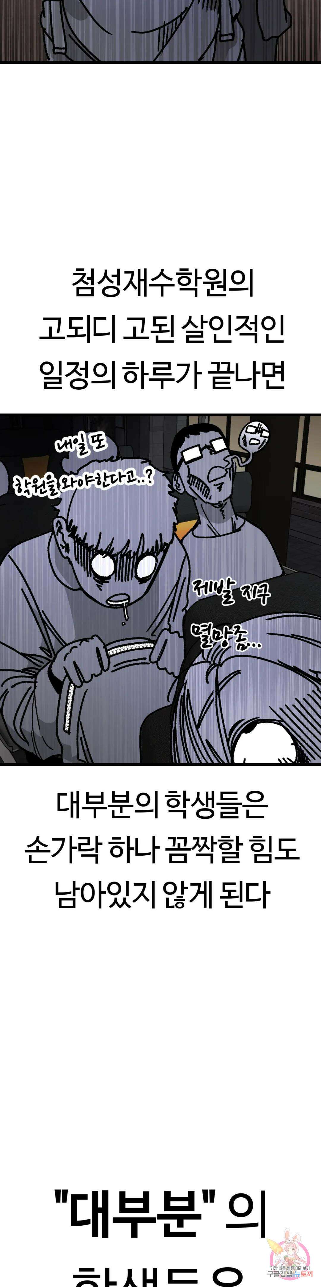 하라는 공부는 안하고! 9화 3