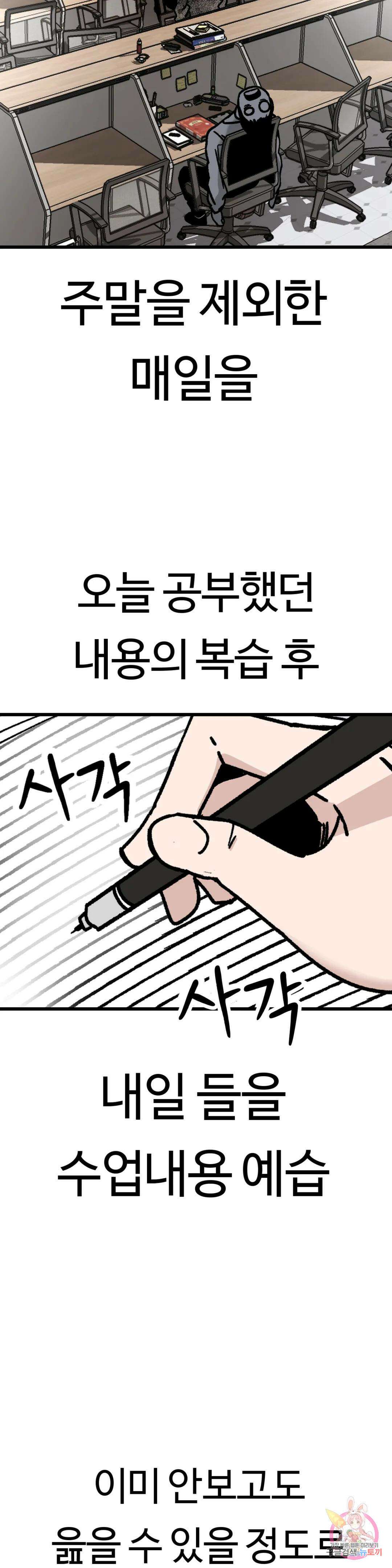하라는 공부는 안하고! 9화 5