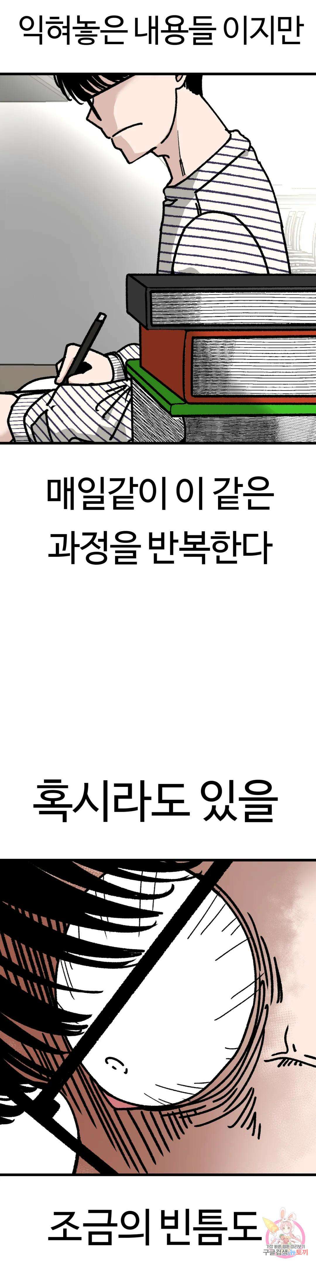 하라는 공부는 안하고! 9화 6