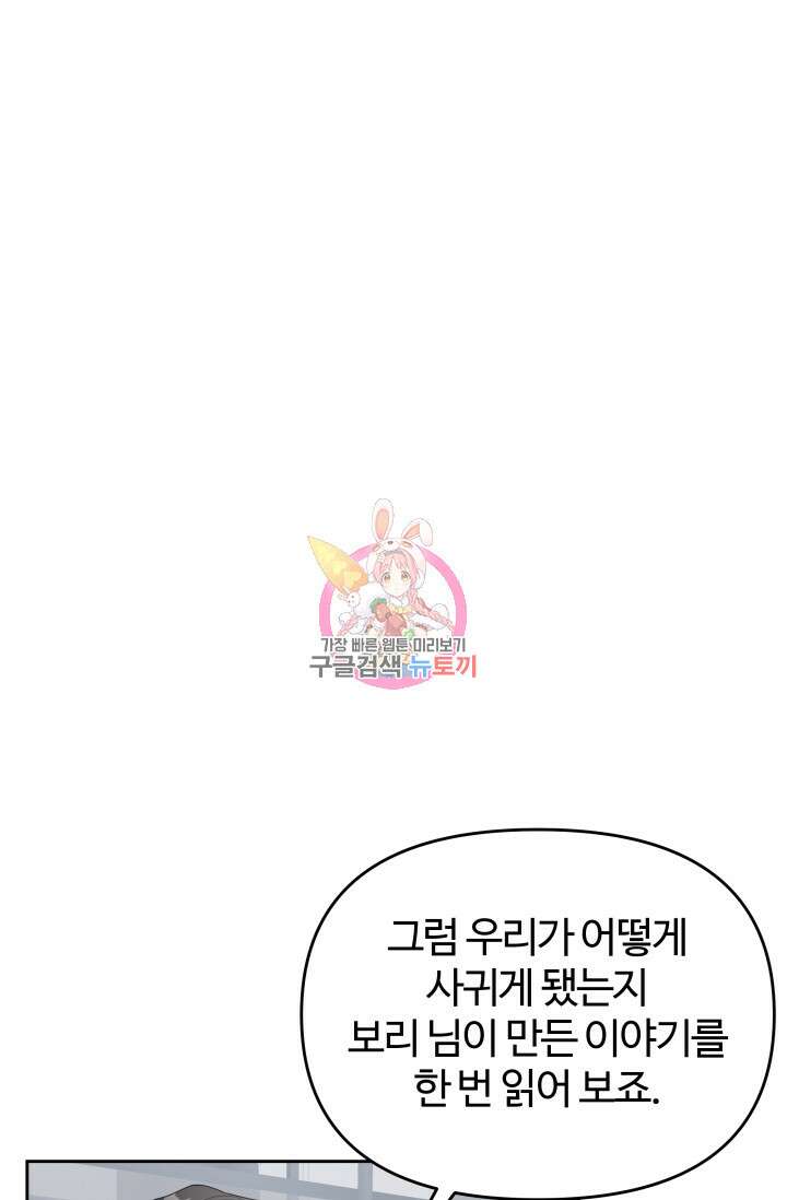 너 나랑 잤니? 30화 1