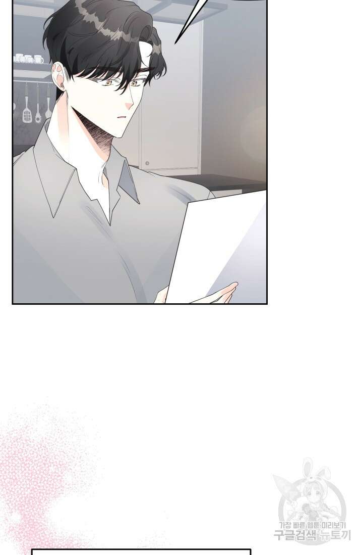 너 나랑 잤니? 30화 2