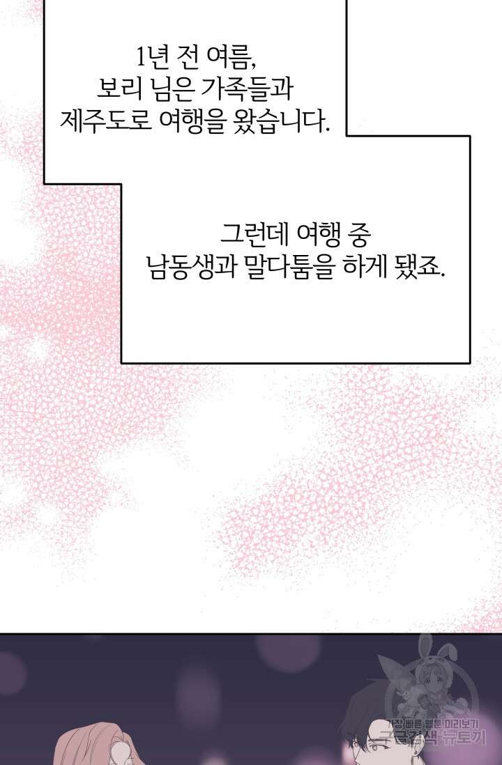너 나랑 잤니? 30화 3