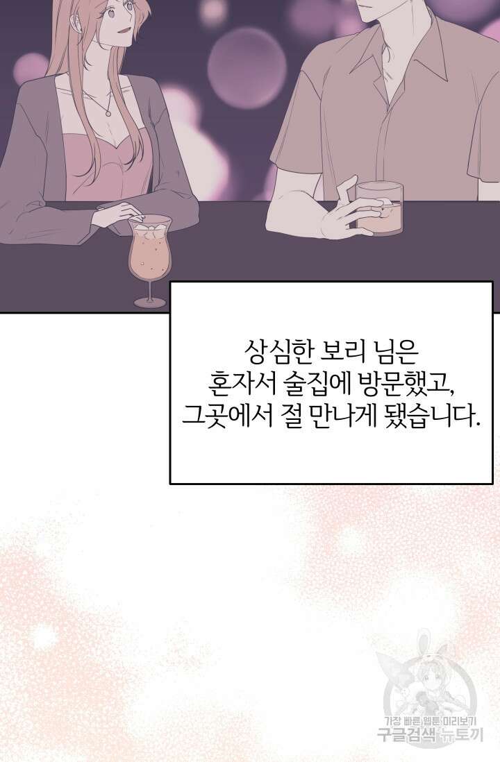 너 나랑 잤니? 30화 4