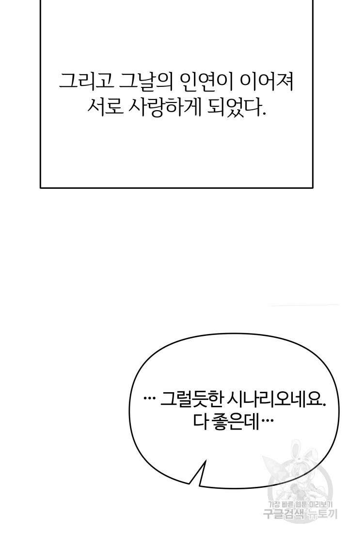 너 나랑 잤니? 30화 6