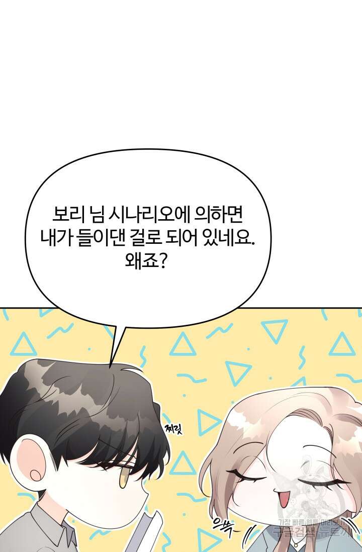 너 나랑 잤니? 30화 7