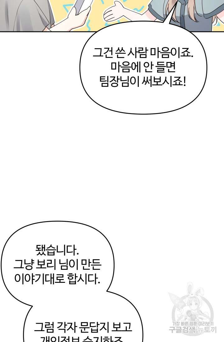 너 나랑 잤니? 30화 8