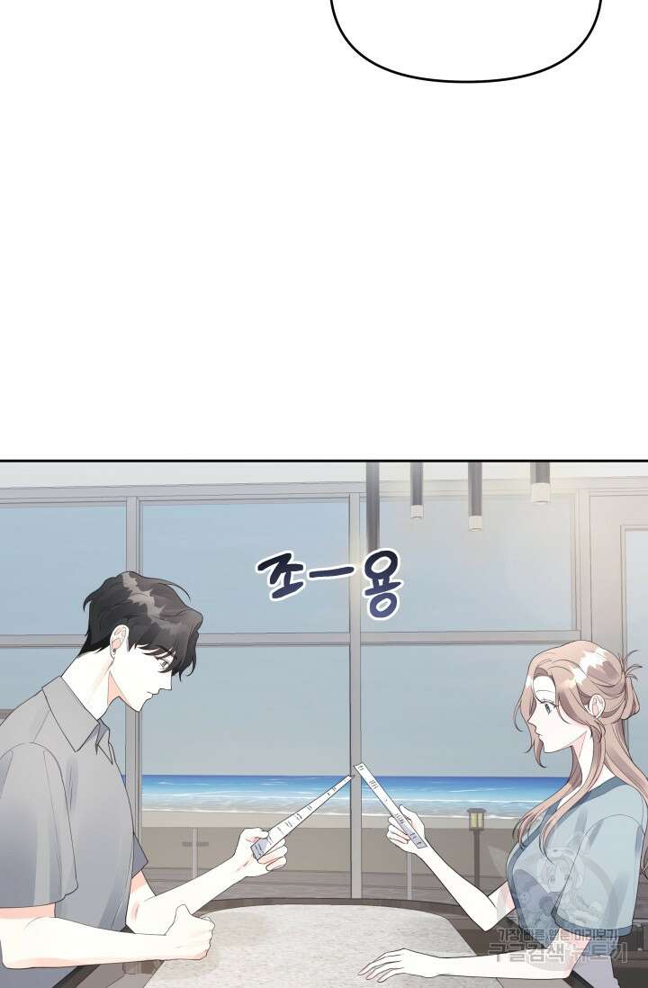 너 나랑 잤니? 30화 10