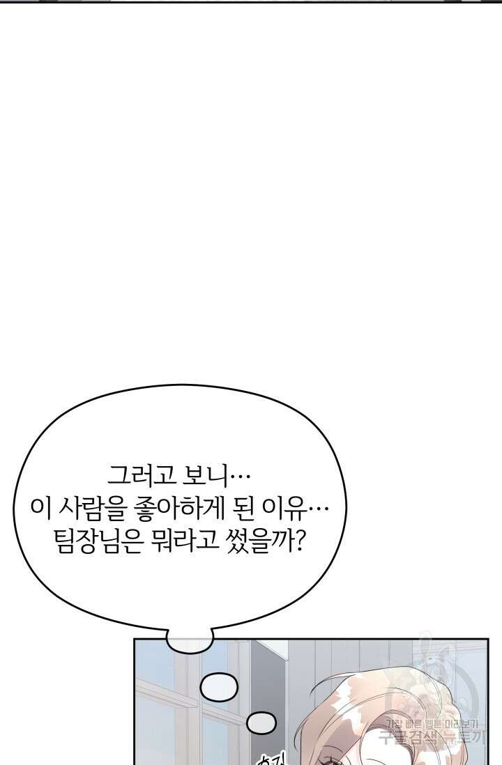 너 나랑 잤니? 30화 11