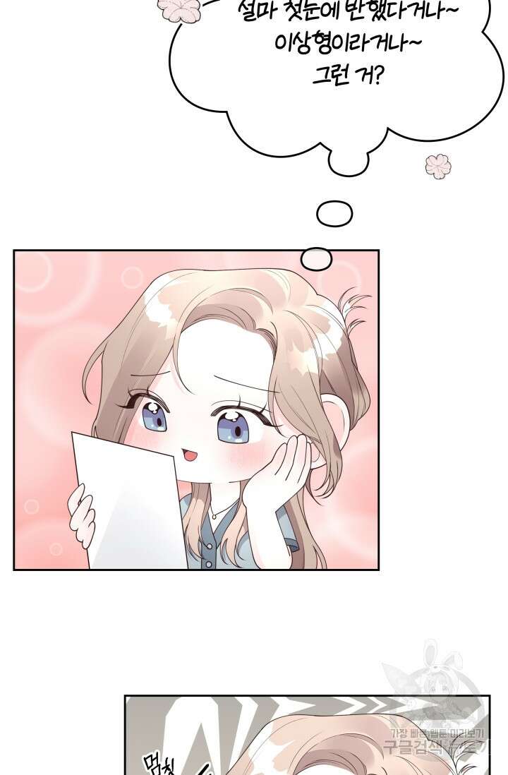 너 나랑 잤니? 30화 13
