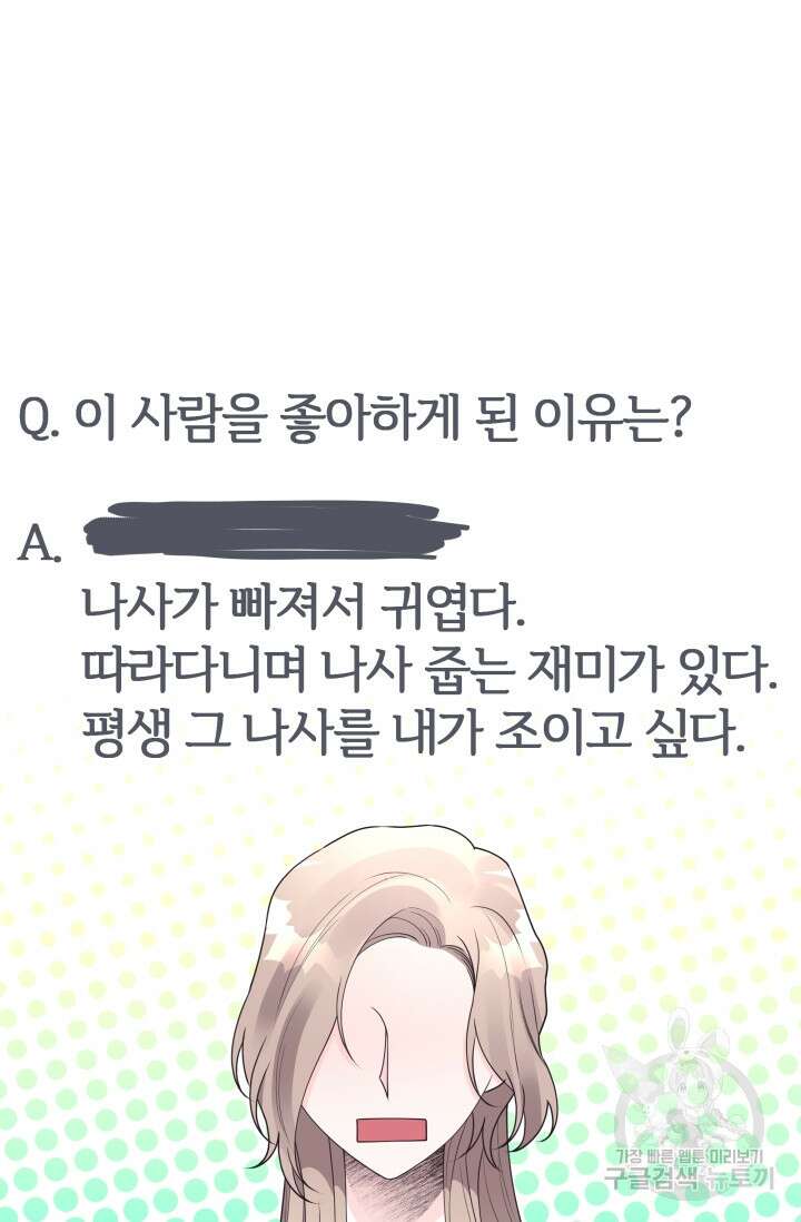 너 나랑 잤니? 30화 15