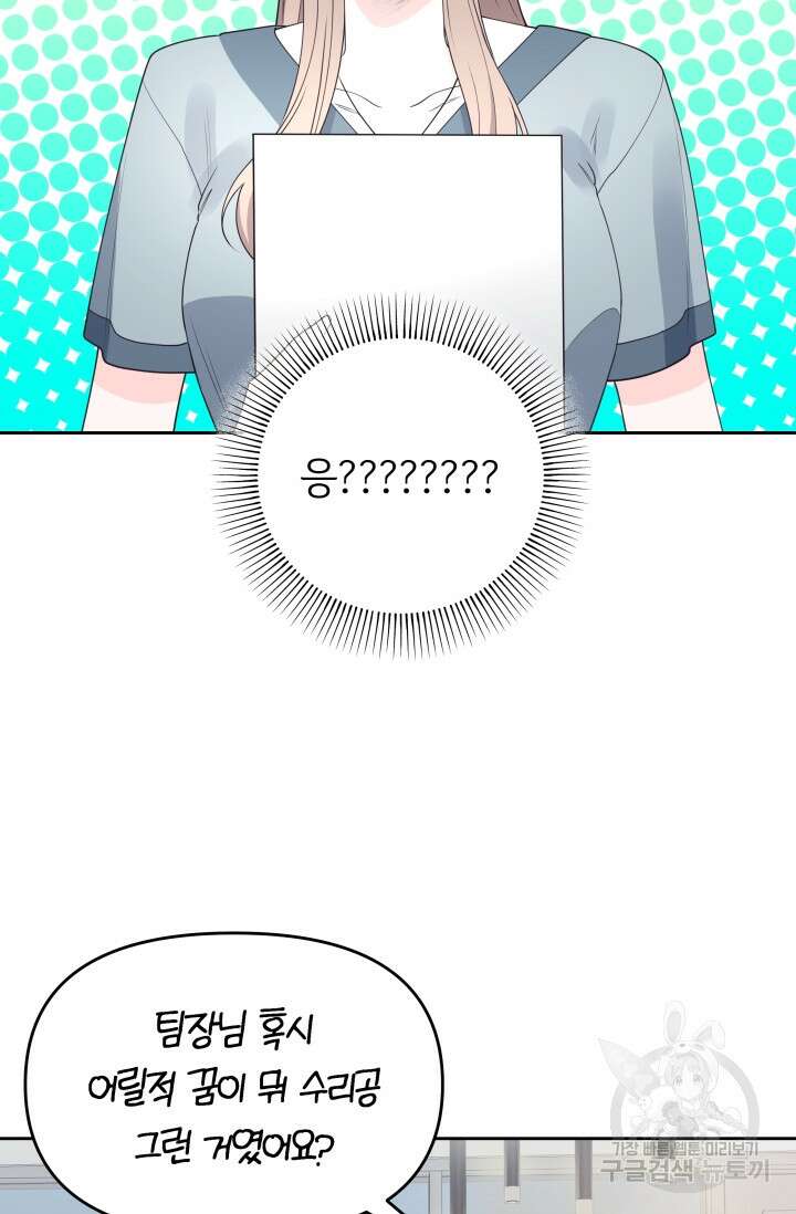 너 나랑 잤니? 30화 16