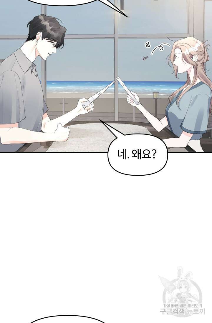 너 나랑 잤니? 30화 17