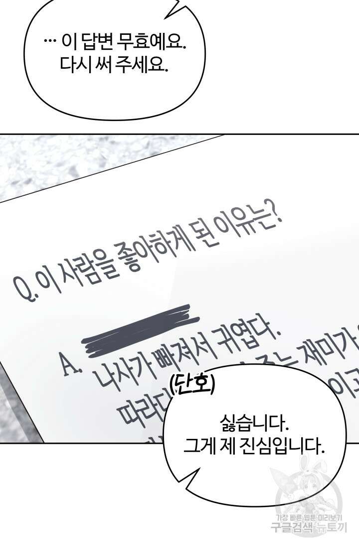 너 나랑 잤니? 30화 18