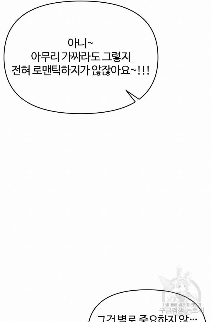 너 나랑 잤니? 30화 19