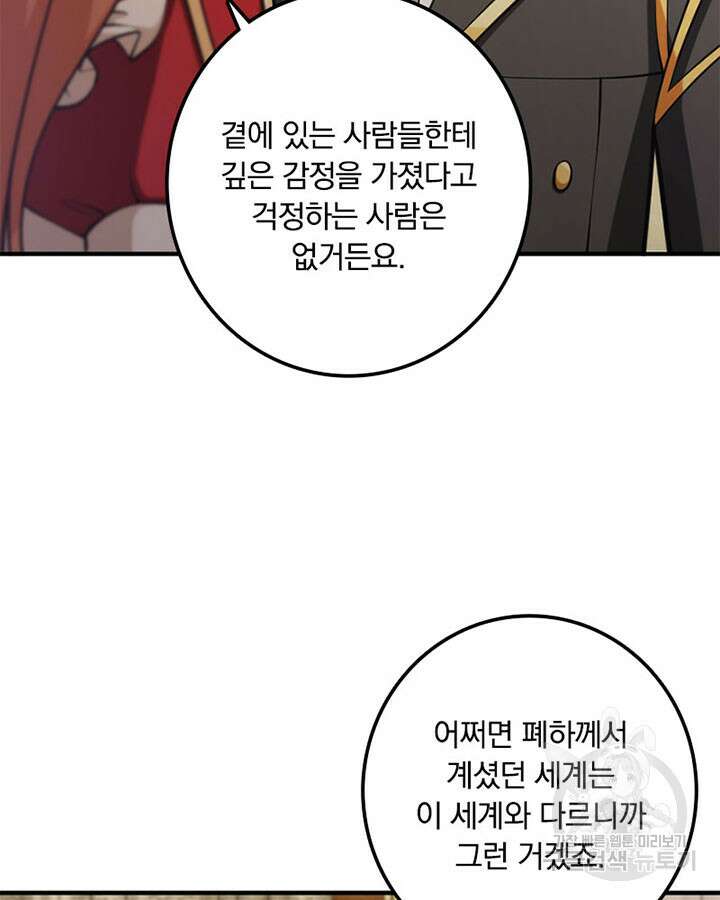 마녀를 지켜라 364화 4