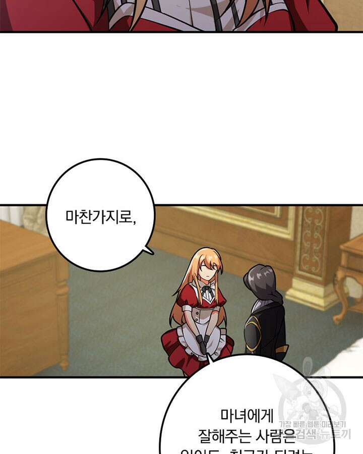 마녀를 지켜라 364화 6