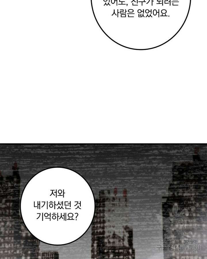 마녀를 지켜라 364화 7