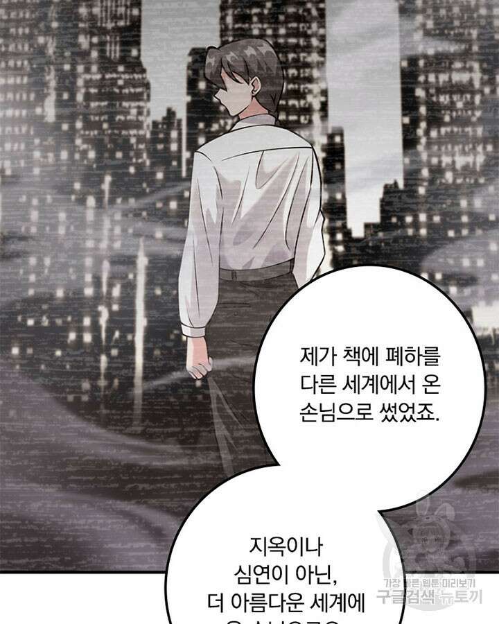 마녀를 지켜라 364화 8