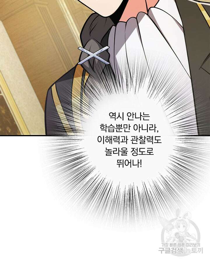 마녀를 지켜라 364화 10