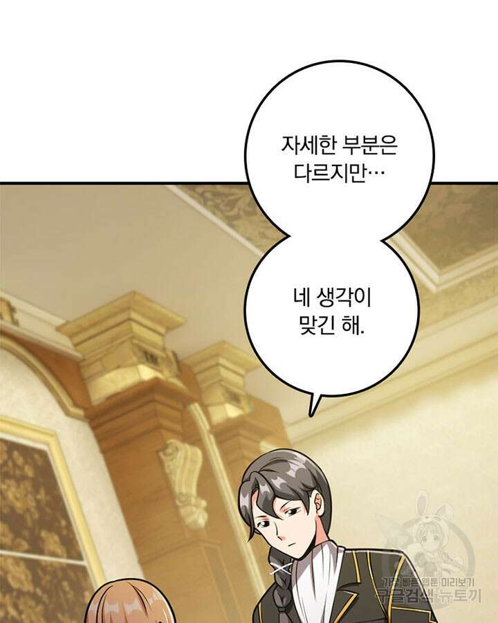 마녀를 지켜라 364화 11