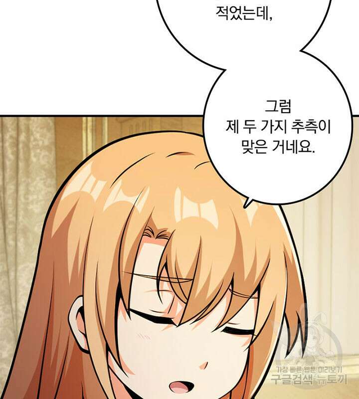 마녀를 지켜라 364화 13