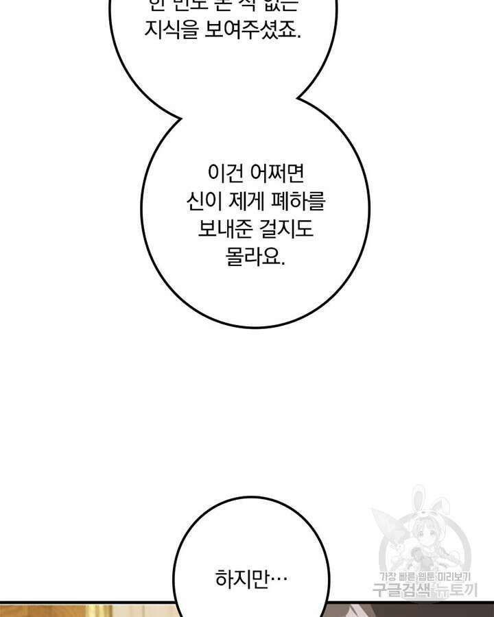 마녀를 지켜라 364화 16