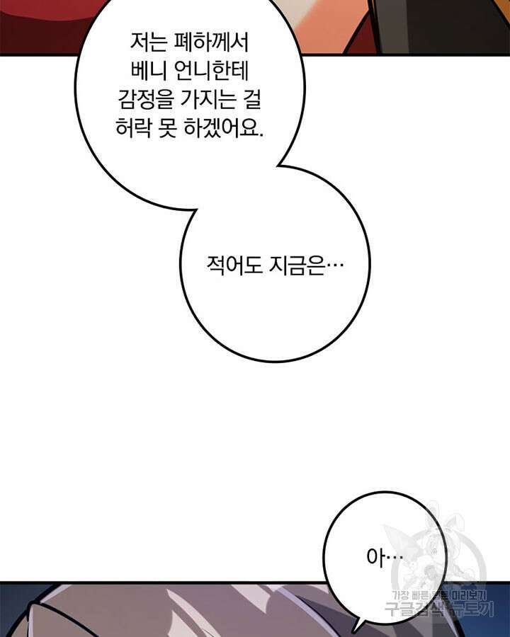 마녀를 지켜라 364화 18