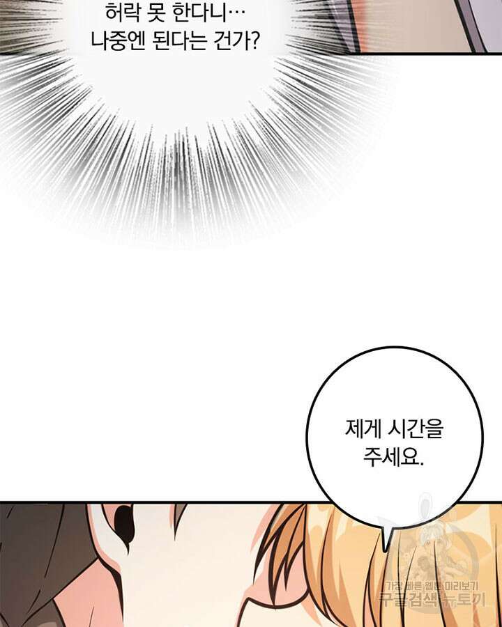 마녀를 지켜라 364화 20