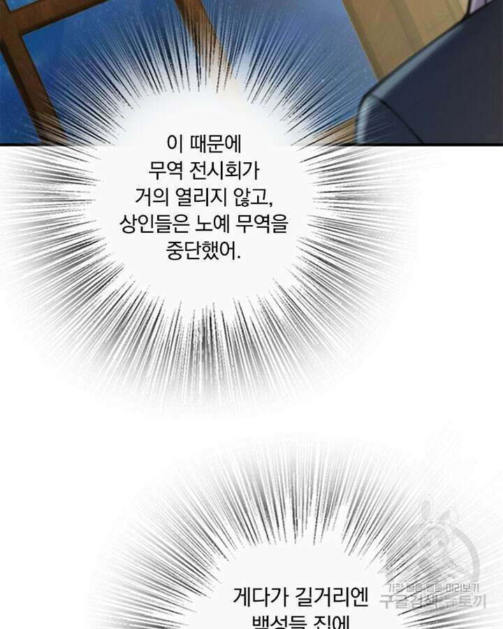 마녀를 지켜라 364화 28